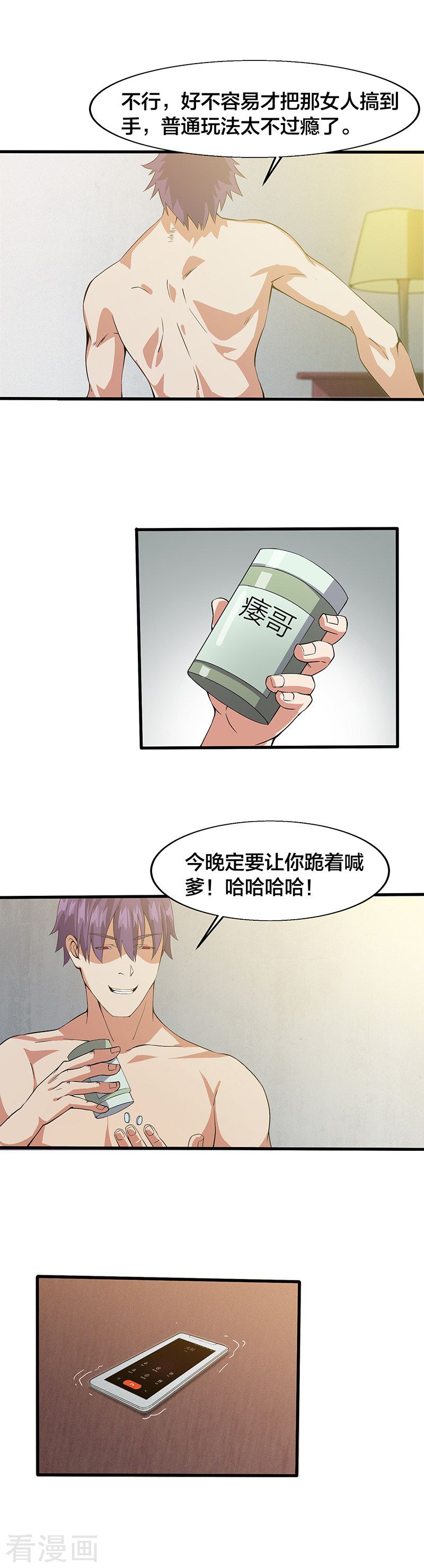 第14话吃干抹净还想溜？-异能少年王-破界互动（第8张）
